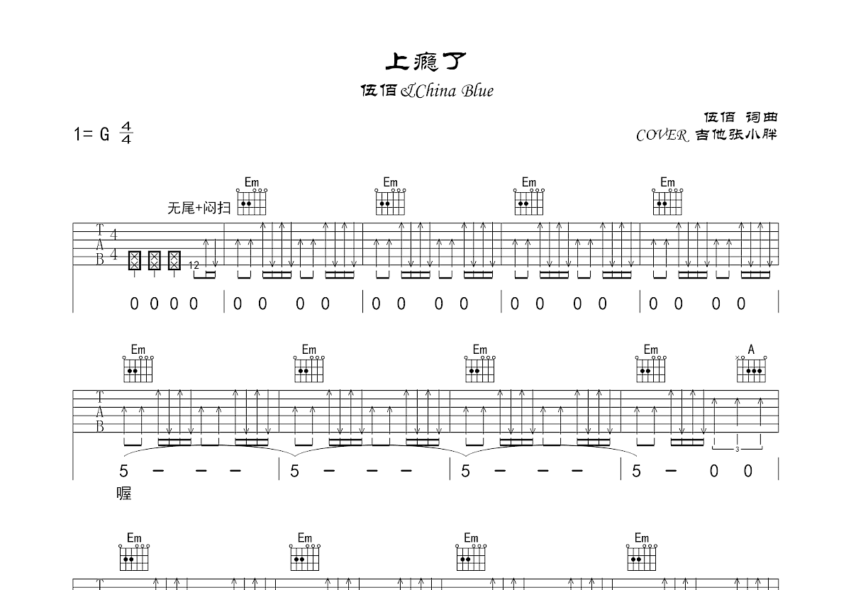 上瘾了吉他谱预览图