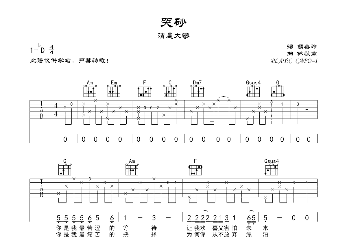 哭砂吉他谱预览图