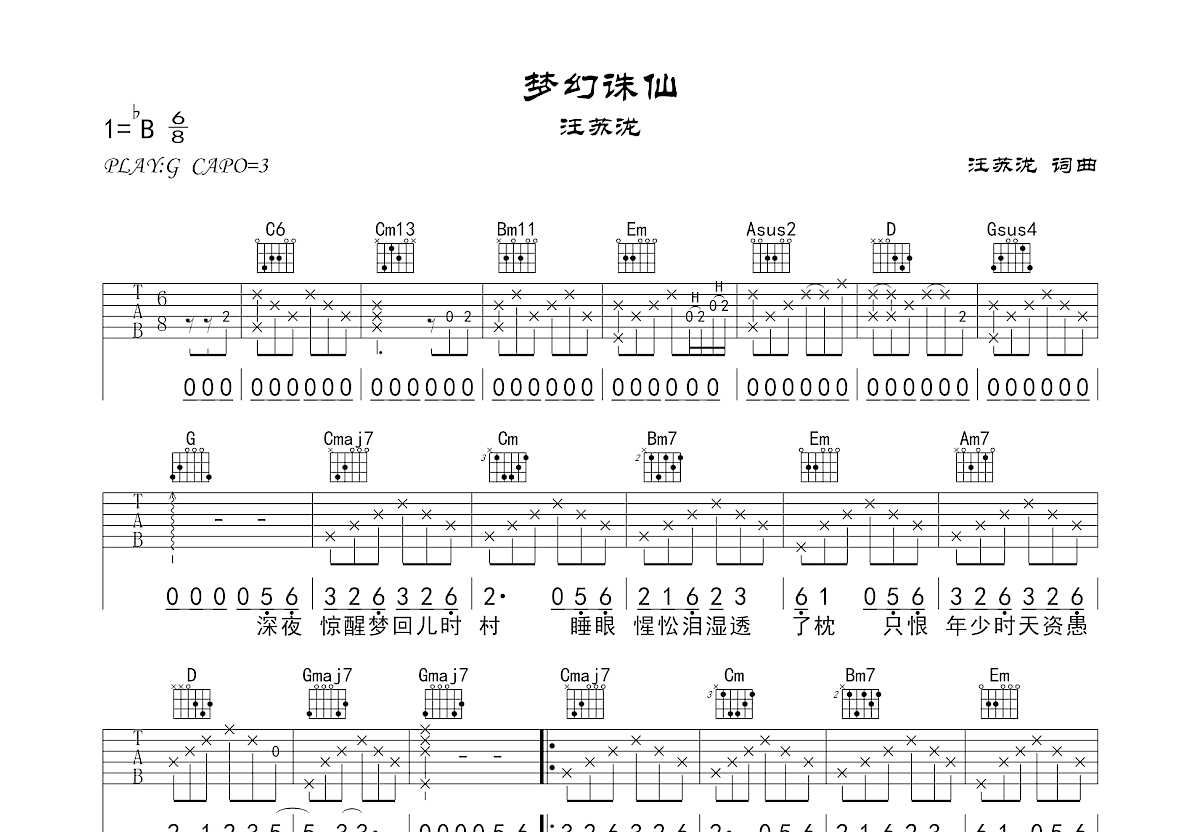 梦幻诛仙 汪苏泷图片