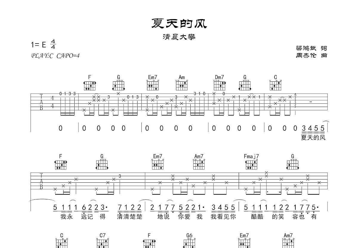 夏天的风吉他谱预览图