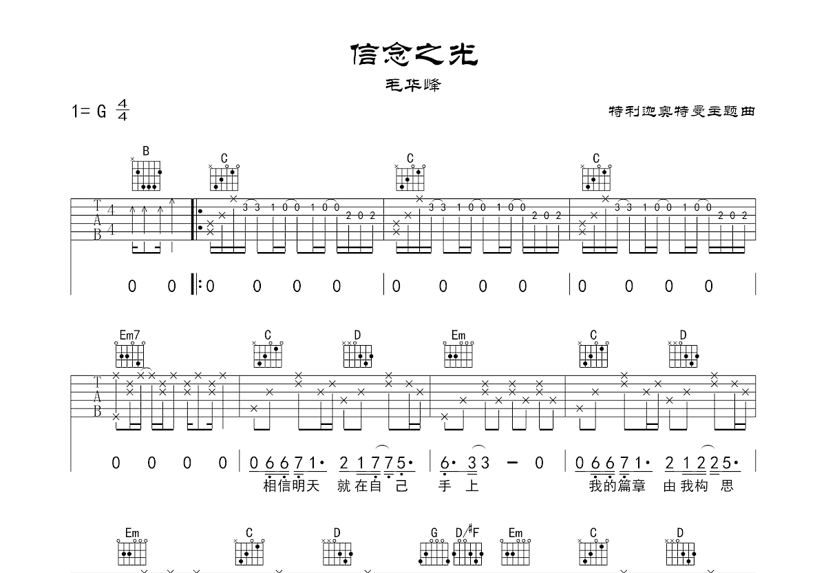 信念之光吉他谱预览图