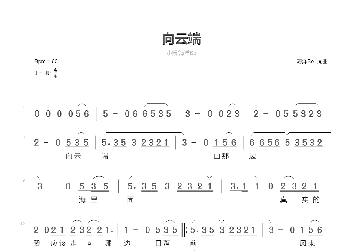 向云端简谱预览图