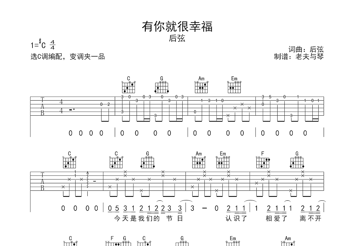 有你就很幸福吉他谱预览图