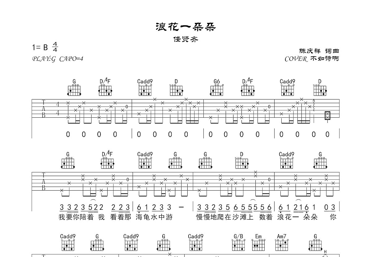 浪花一朵朵吉他谱预览图