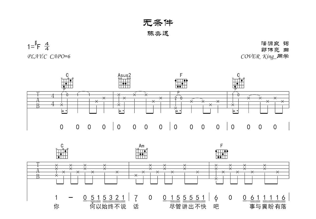 无条件吉他谱预览图