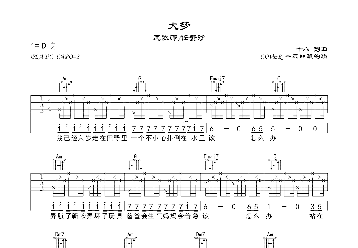 大梦吉他谱预览图