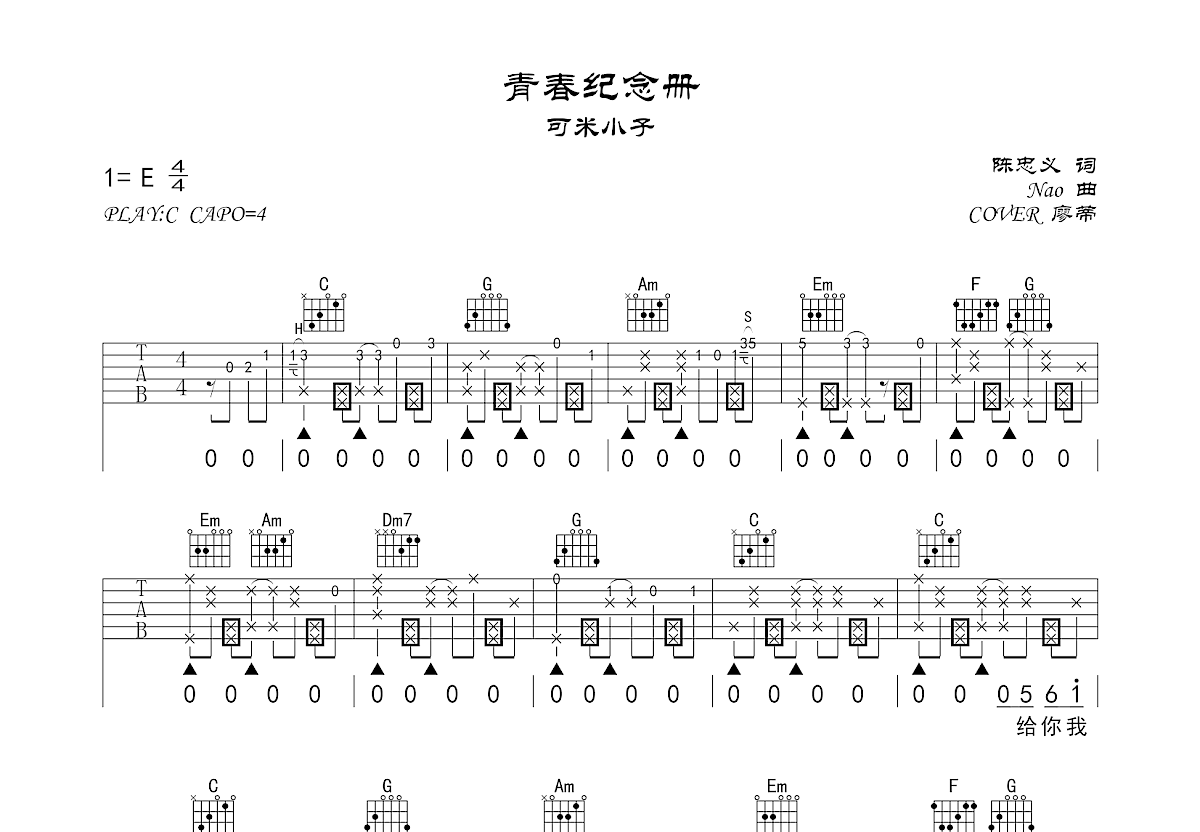 青春纪念册吉他谱预览图