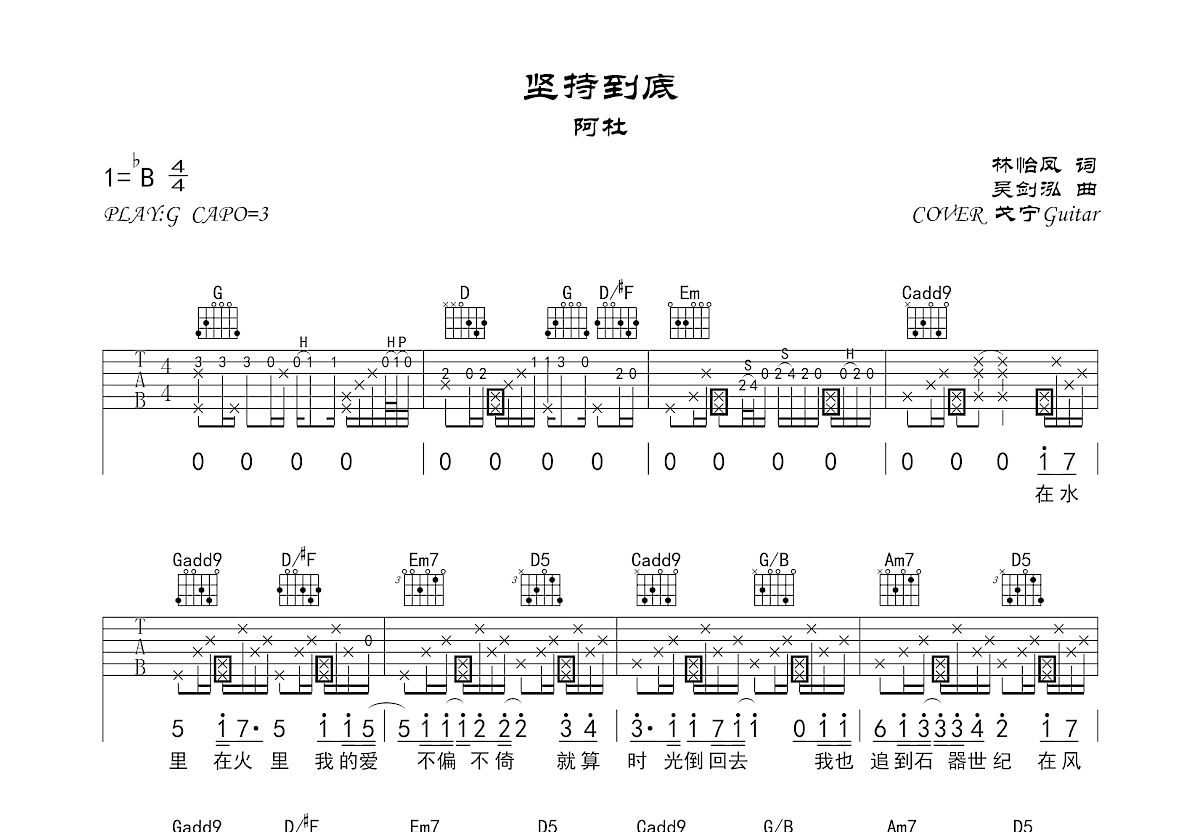 坚持到底吉他谱_戈宁Guitar_G调弹唱