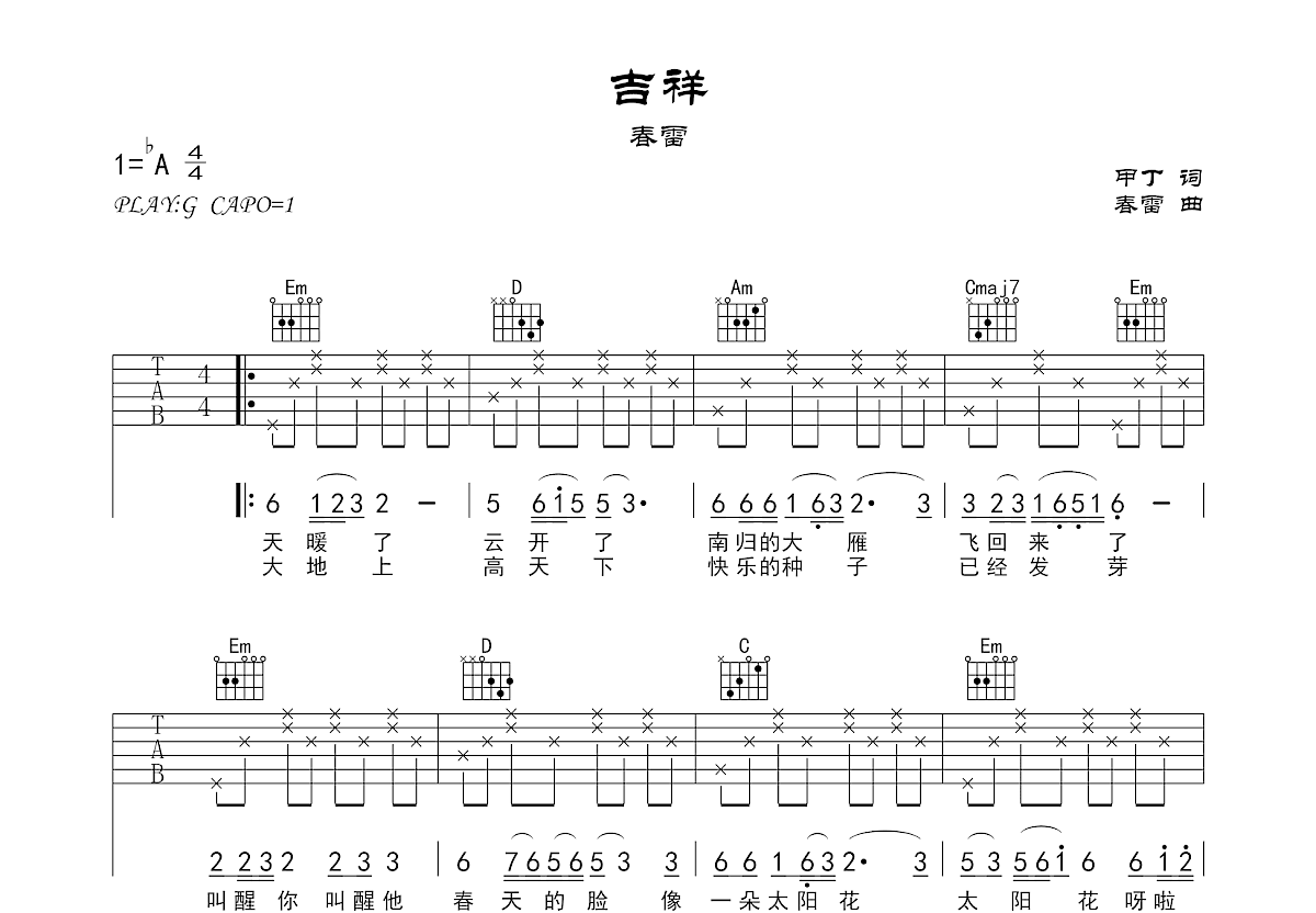 吉祥吉他谱预览图