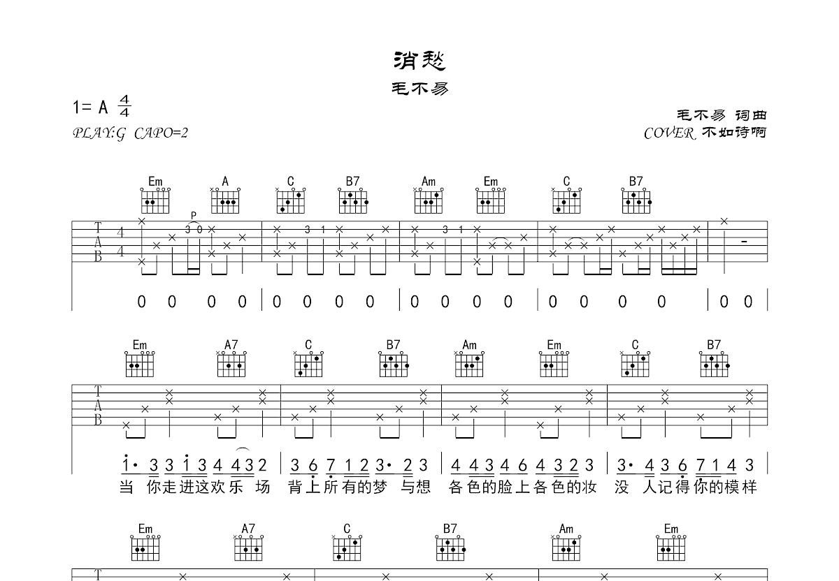 消愁吉他谱预览图