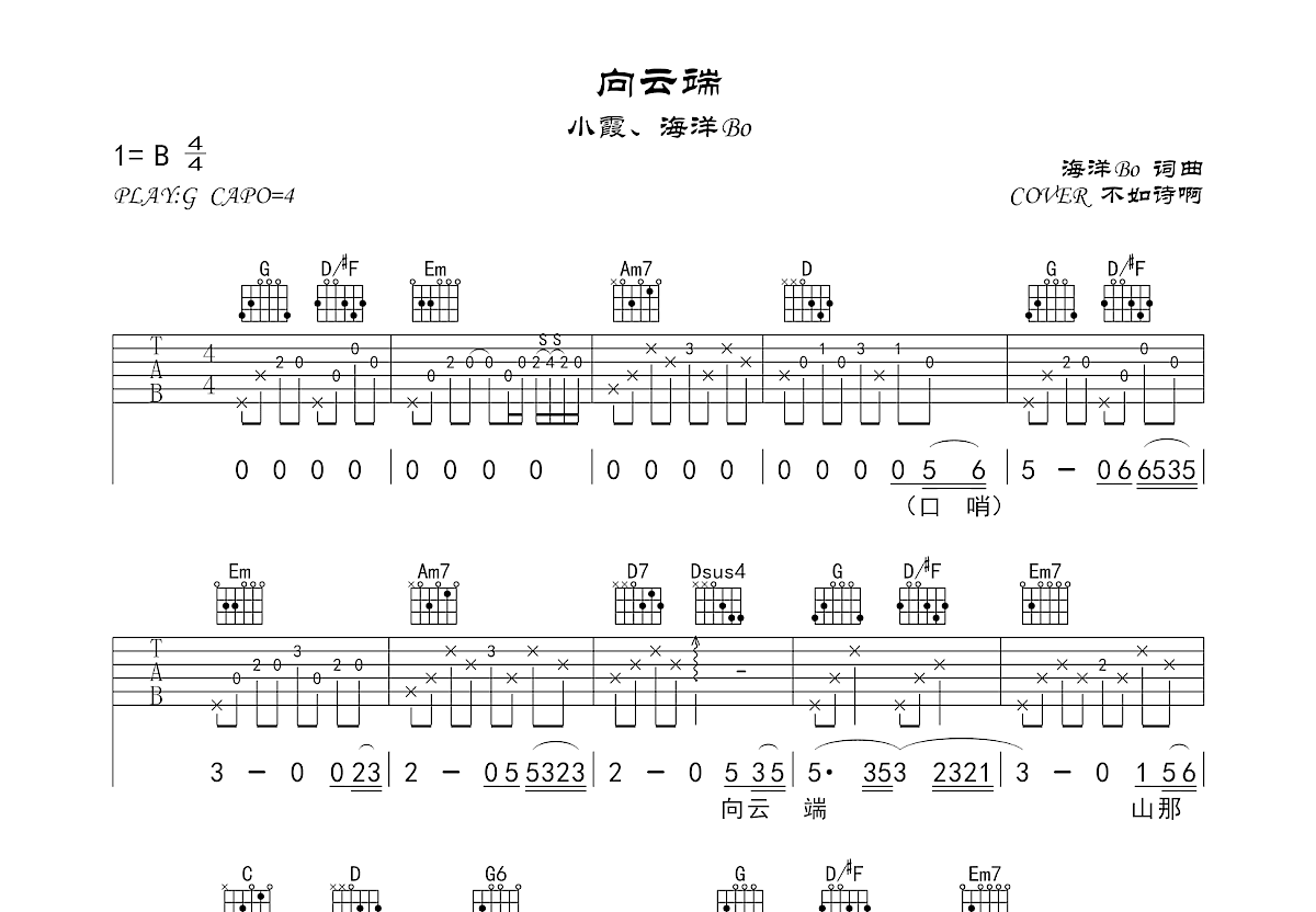 向云端吉他谱预览图