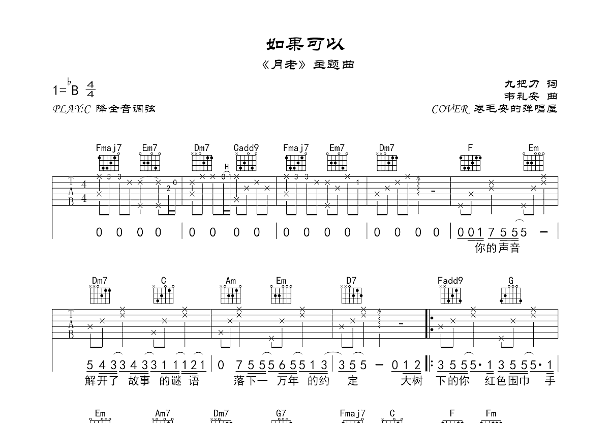 如果可以吉他谱预览图