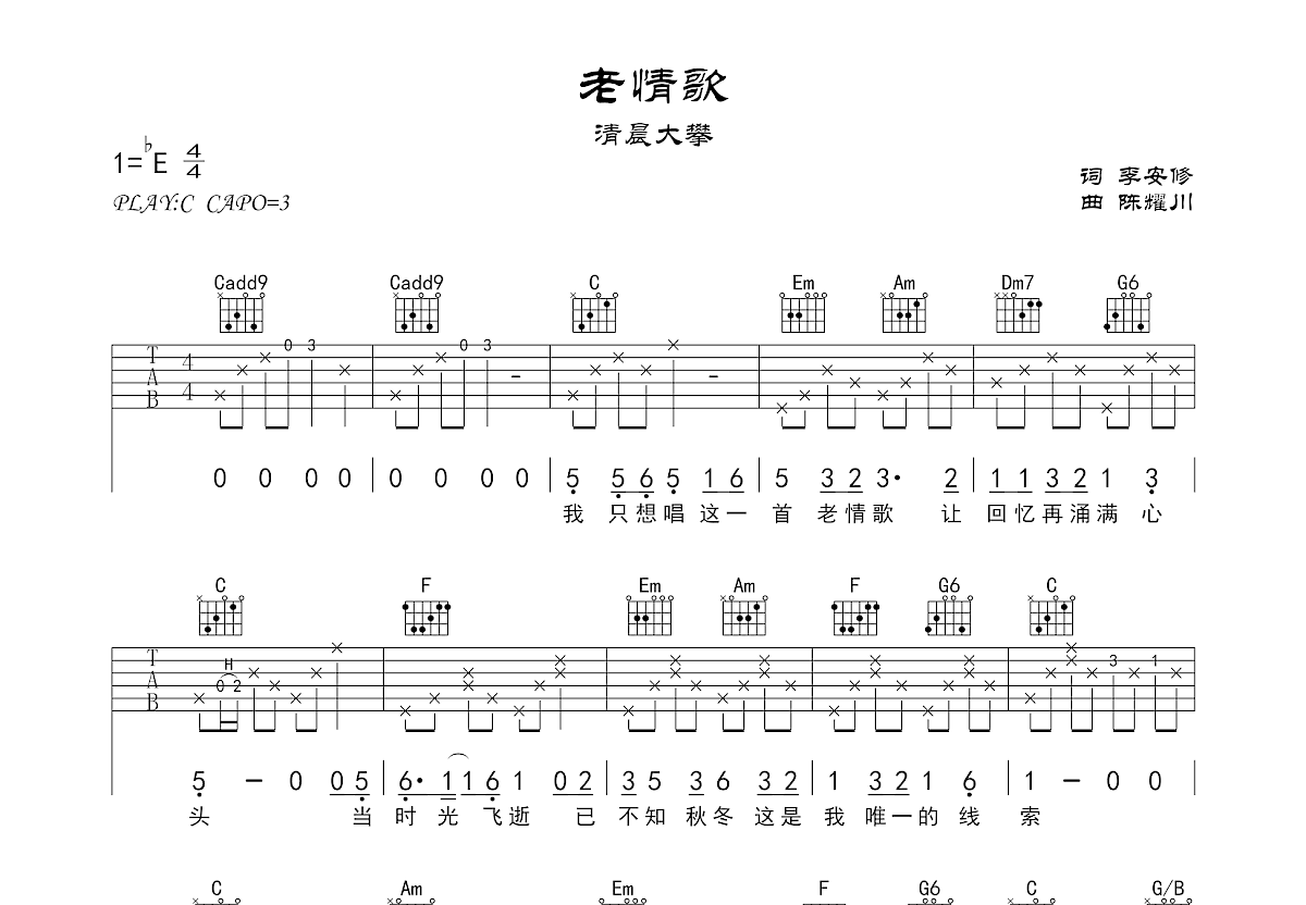 老情歌吉他谱预览图