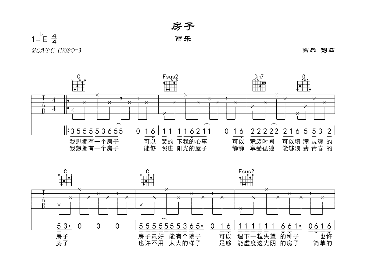 房子吉他谱预览图