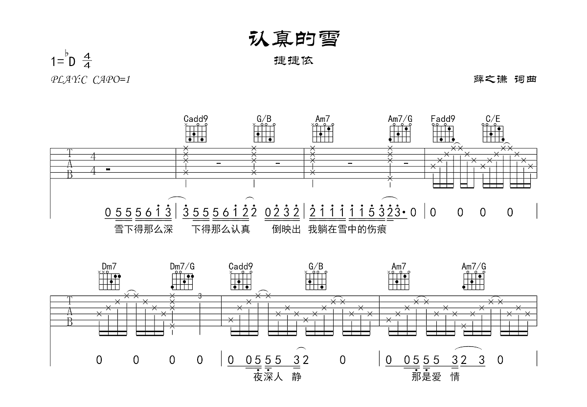 认真的雪吉他谱预览图