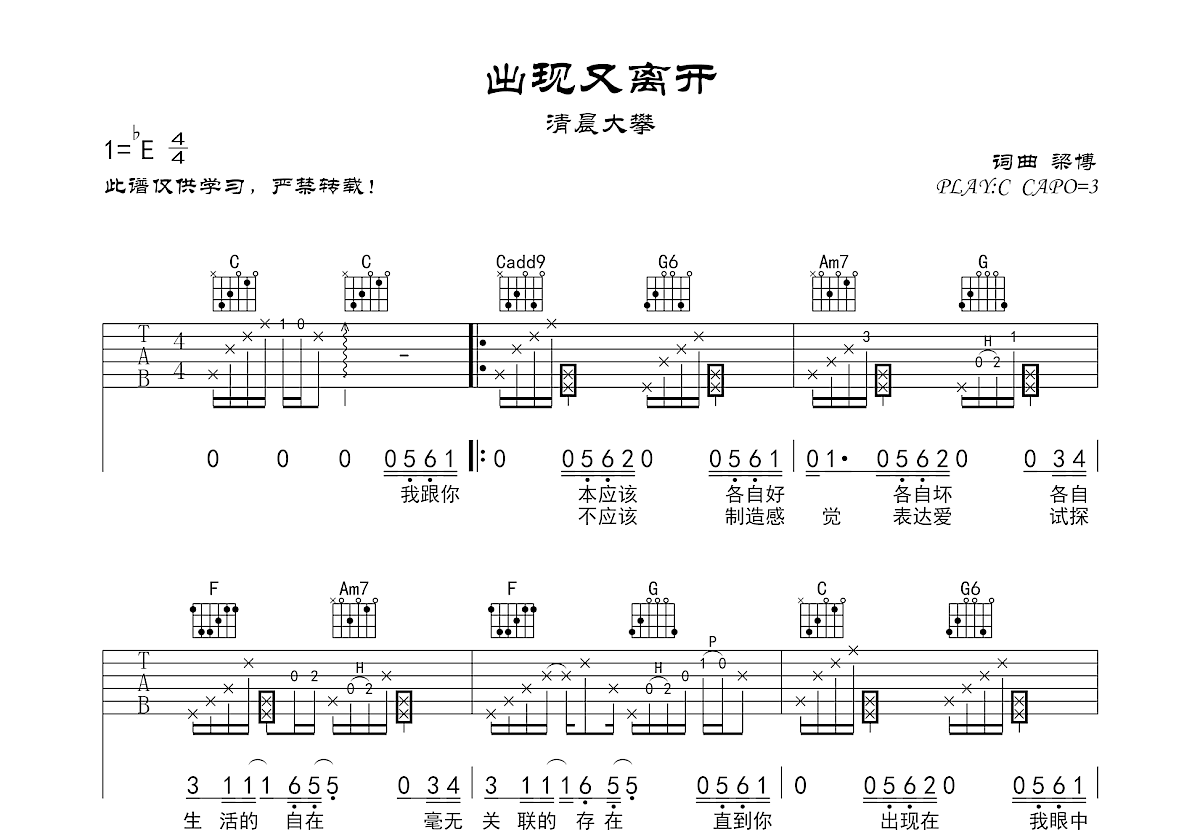 出现又离开吉他谱预览图