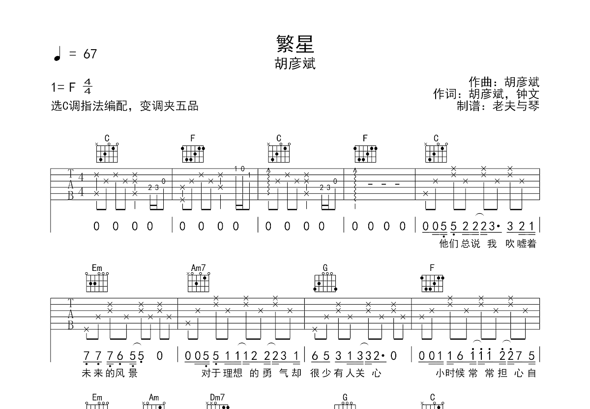 繁星吉他谱预览图