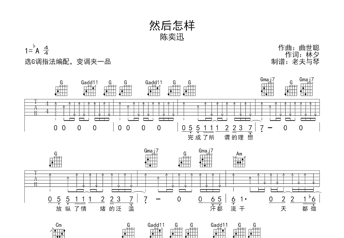 然后怎样吉他谱预览图