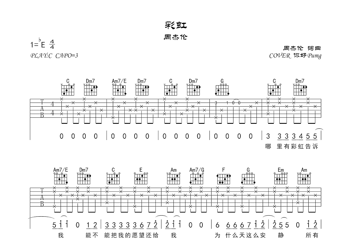 彩虹吉他谱_你好Pumg_C调弹唱