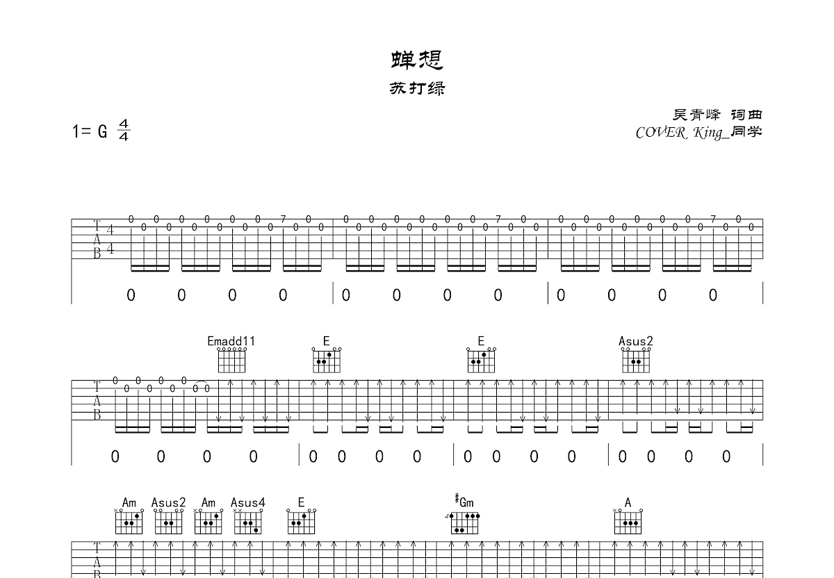 蝉想吉他谱预览图