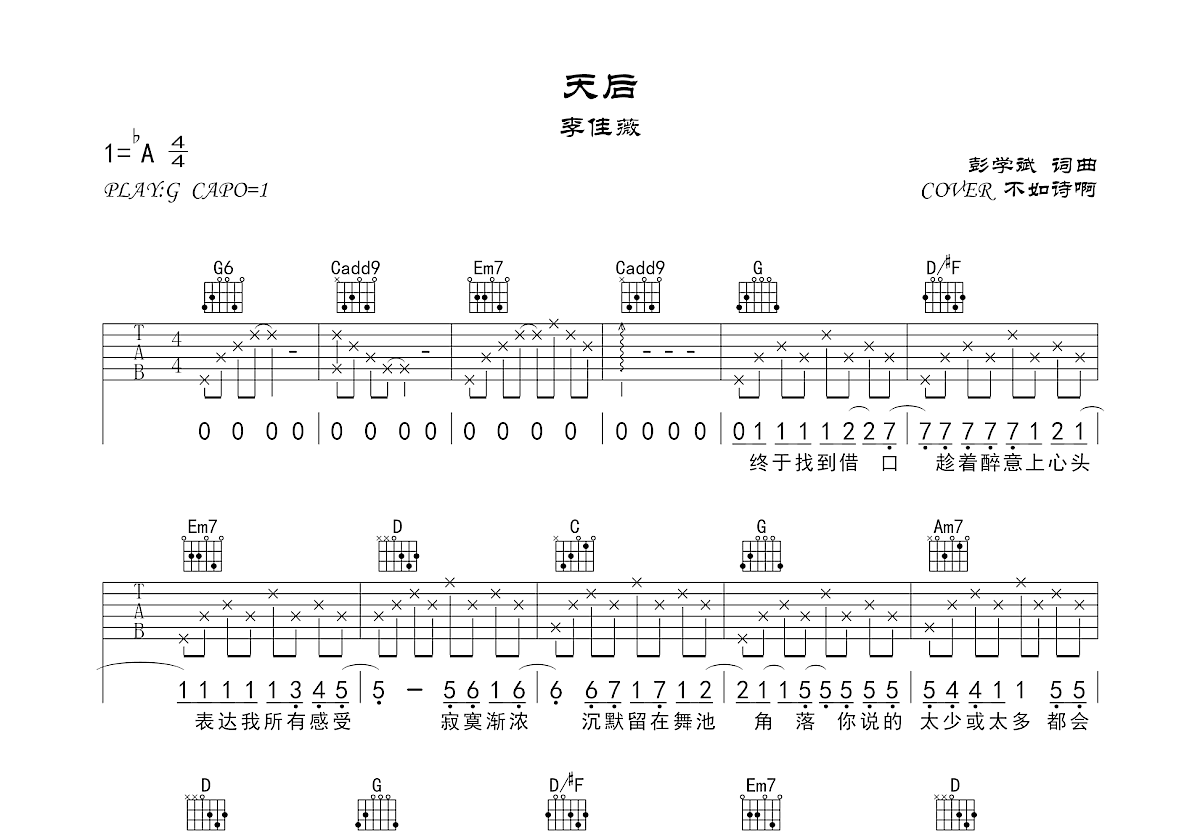 天后吉他谱预览图