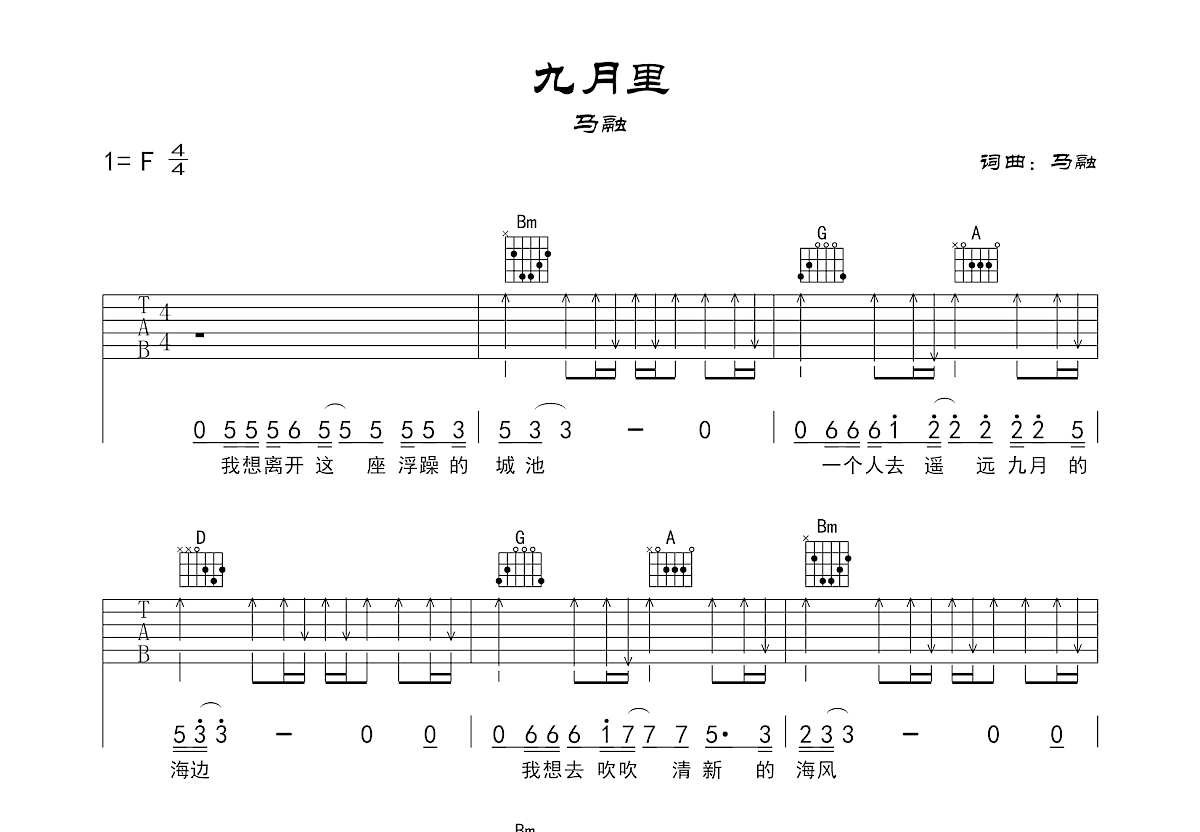 九月里吉他谱预览图