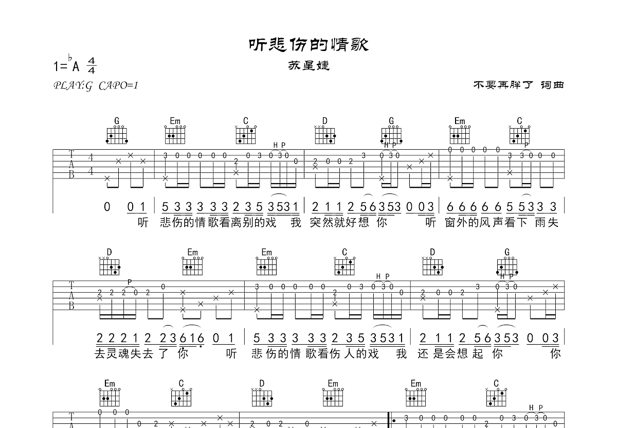 听悲伤的情歌吉他谱预览图