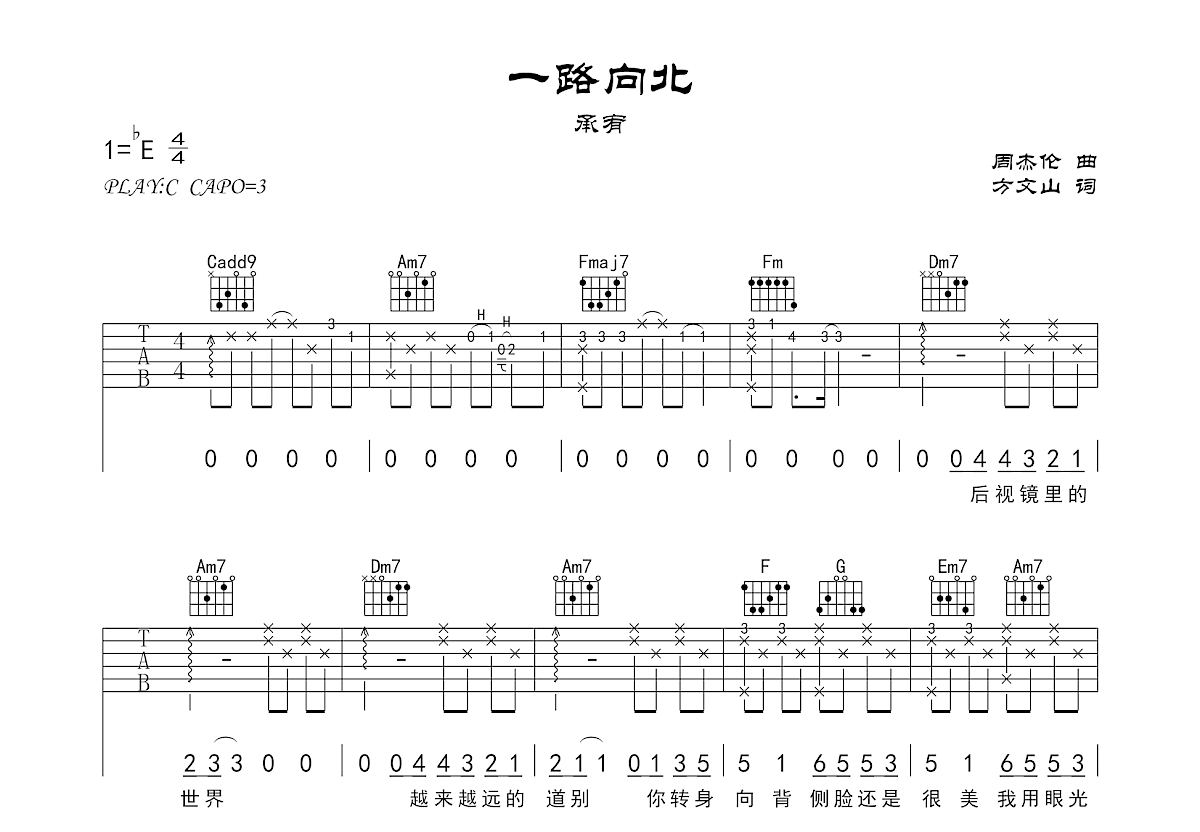 一路向北吉他谱预览图