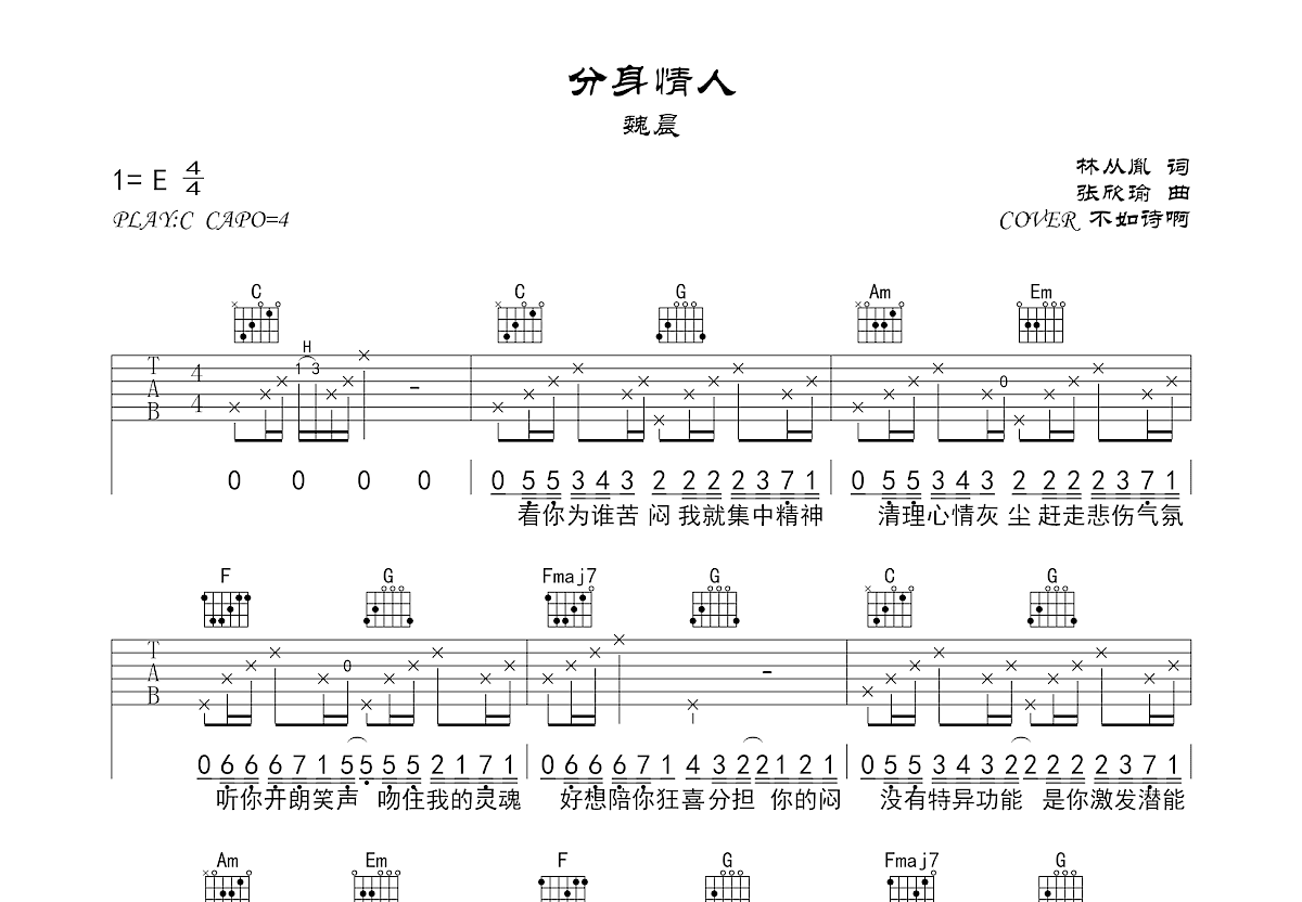 分身情人吉他谱预览图