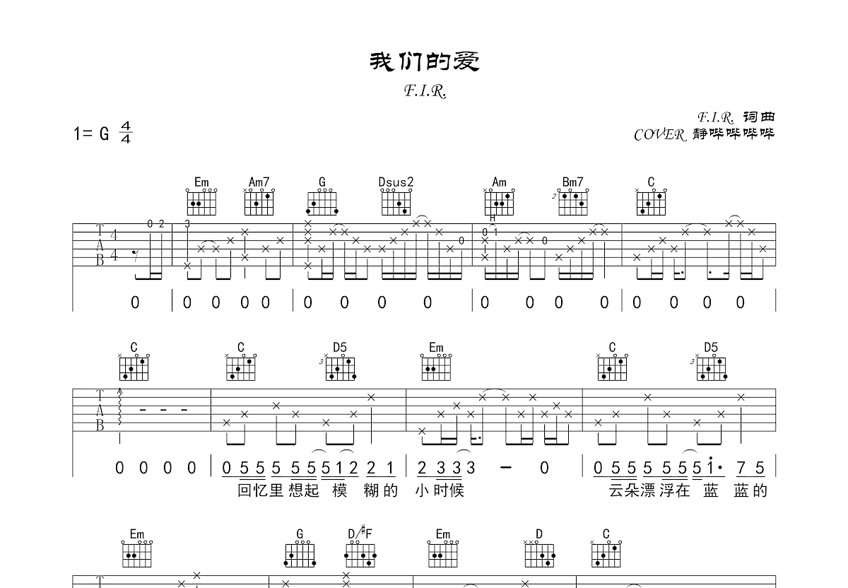 我们的爱吉他谱预览图