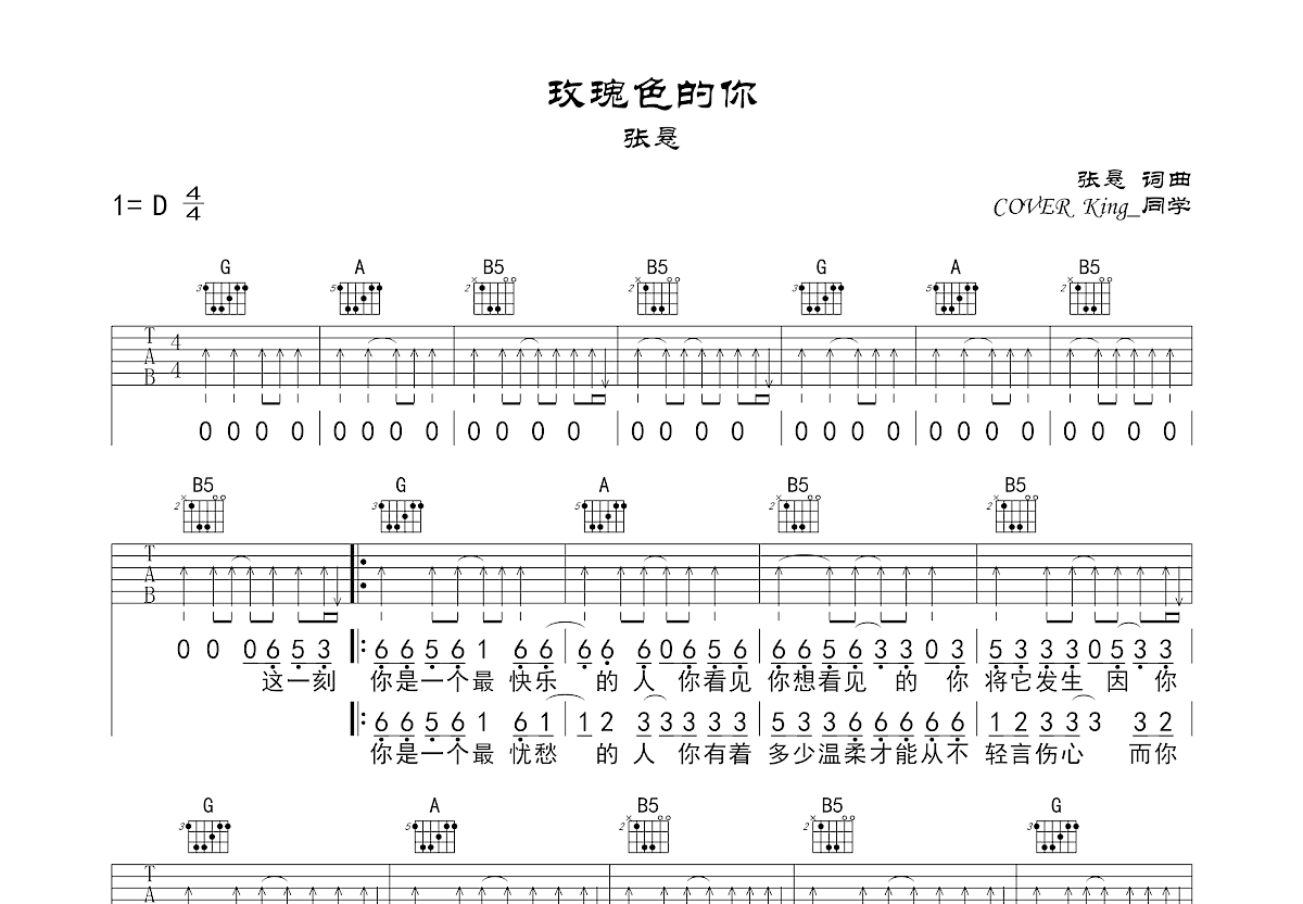 玫瑰色的你吉他谱预览图