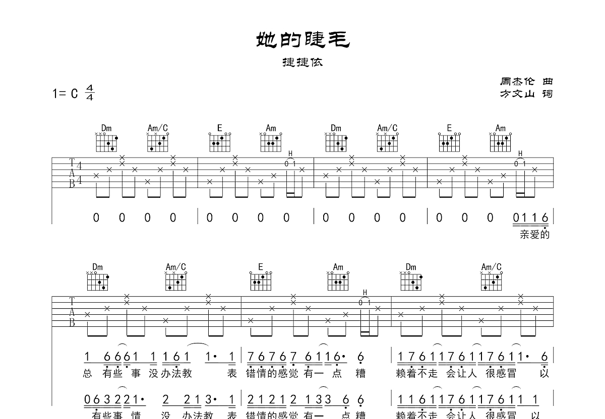 她的睫毛吉他谱预览图