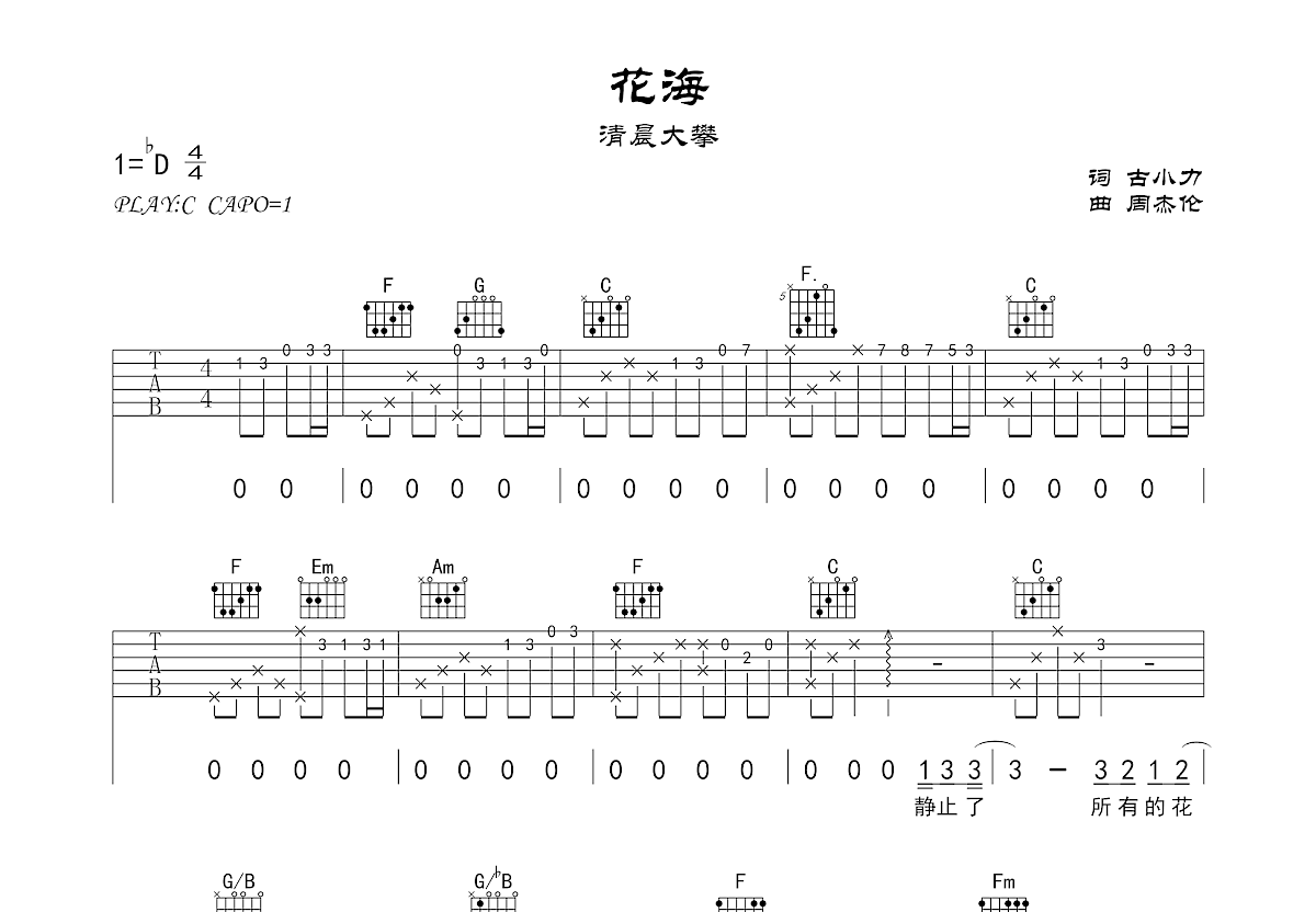 花海吉他谱预览图