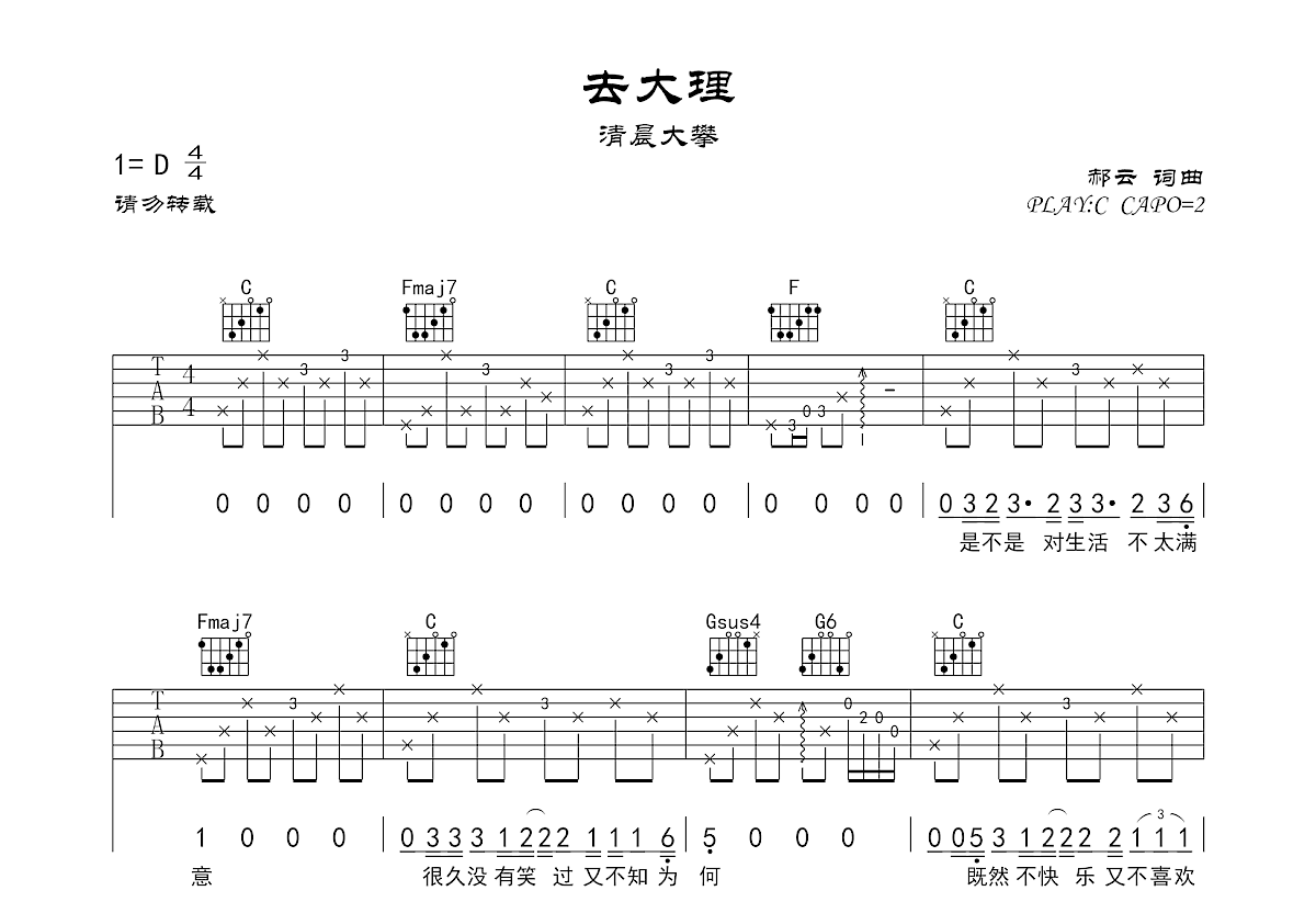 去大理吉他谱预览图