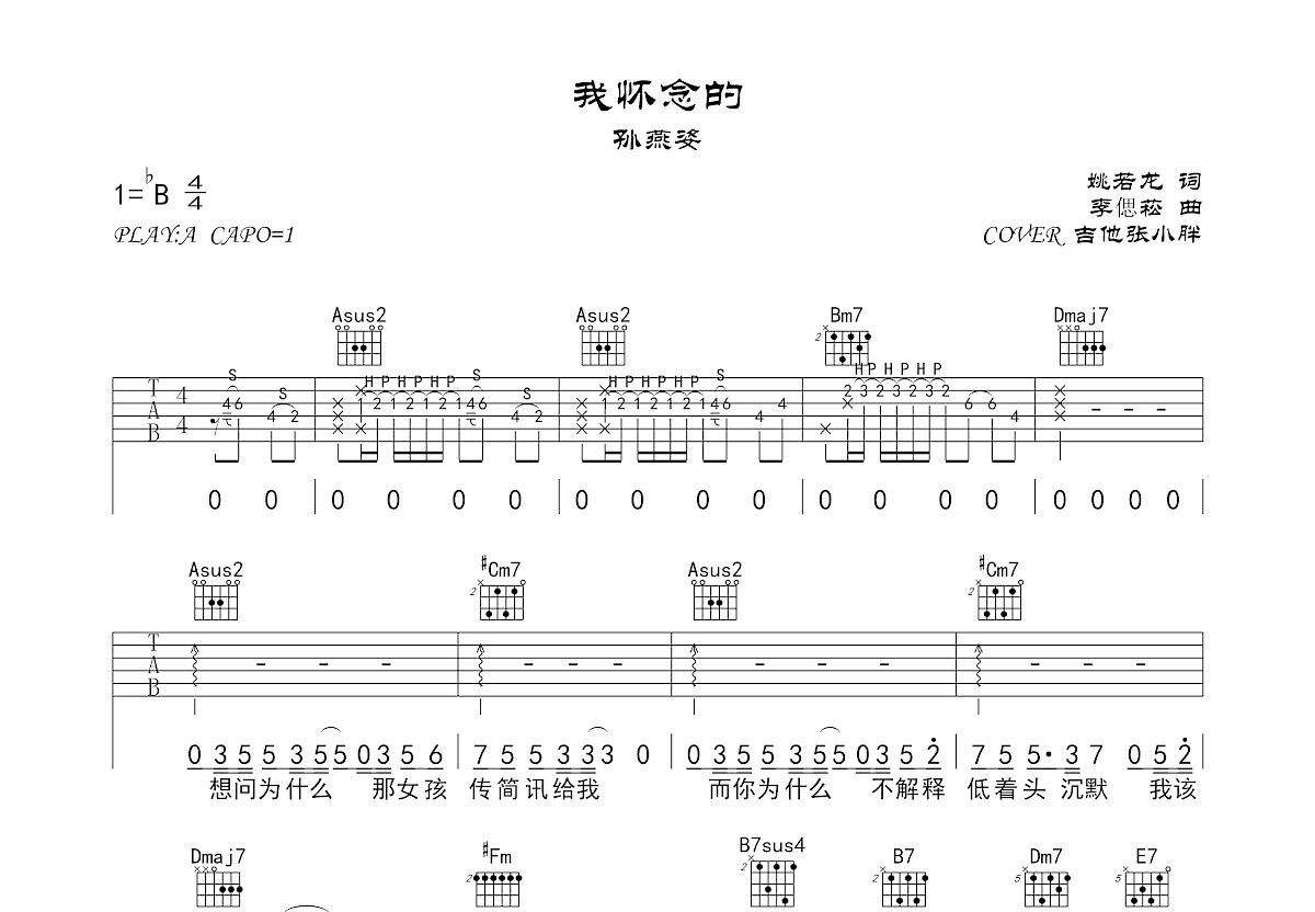 我怀念的吉他谱预览图