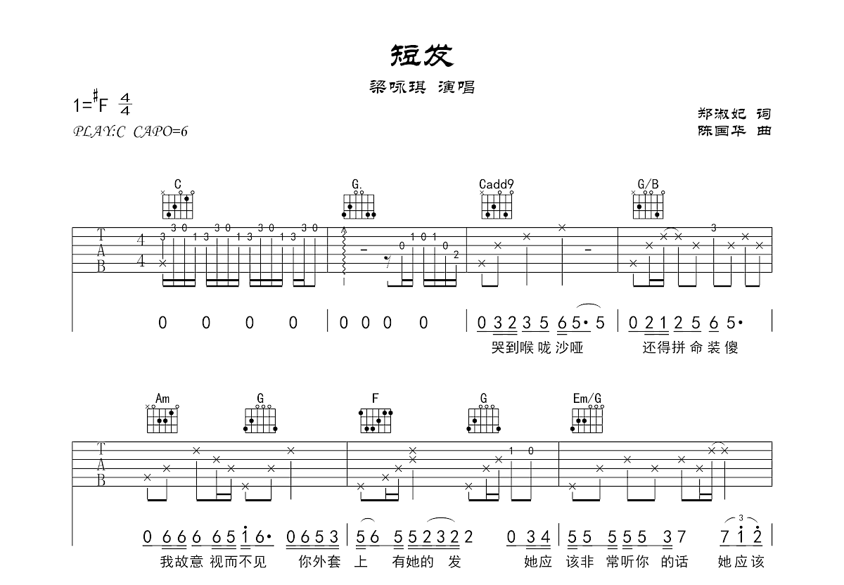 短发吉他谱预览图