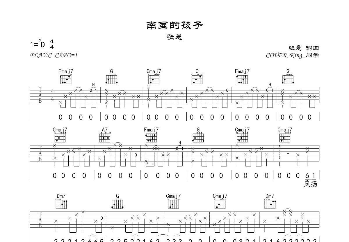 南国的孩子吉他谱预览图