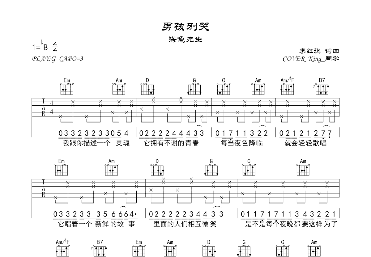 男孩别哭吉他谱预览图