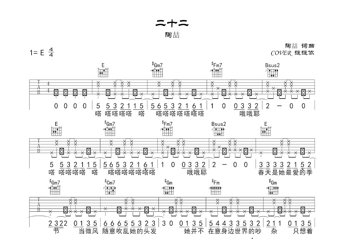 二十二吉他谱预览图