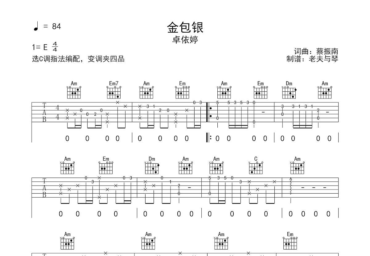 金包银吉他谱预览图