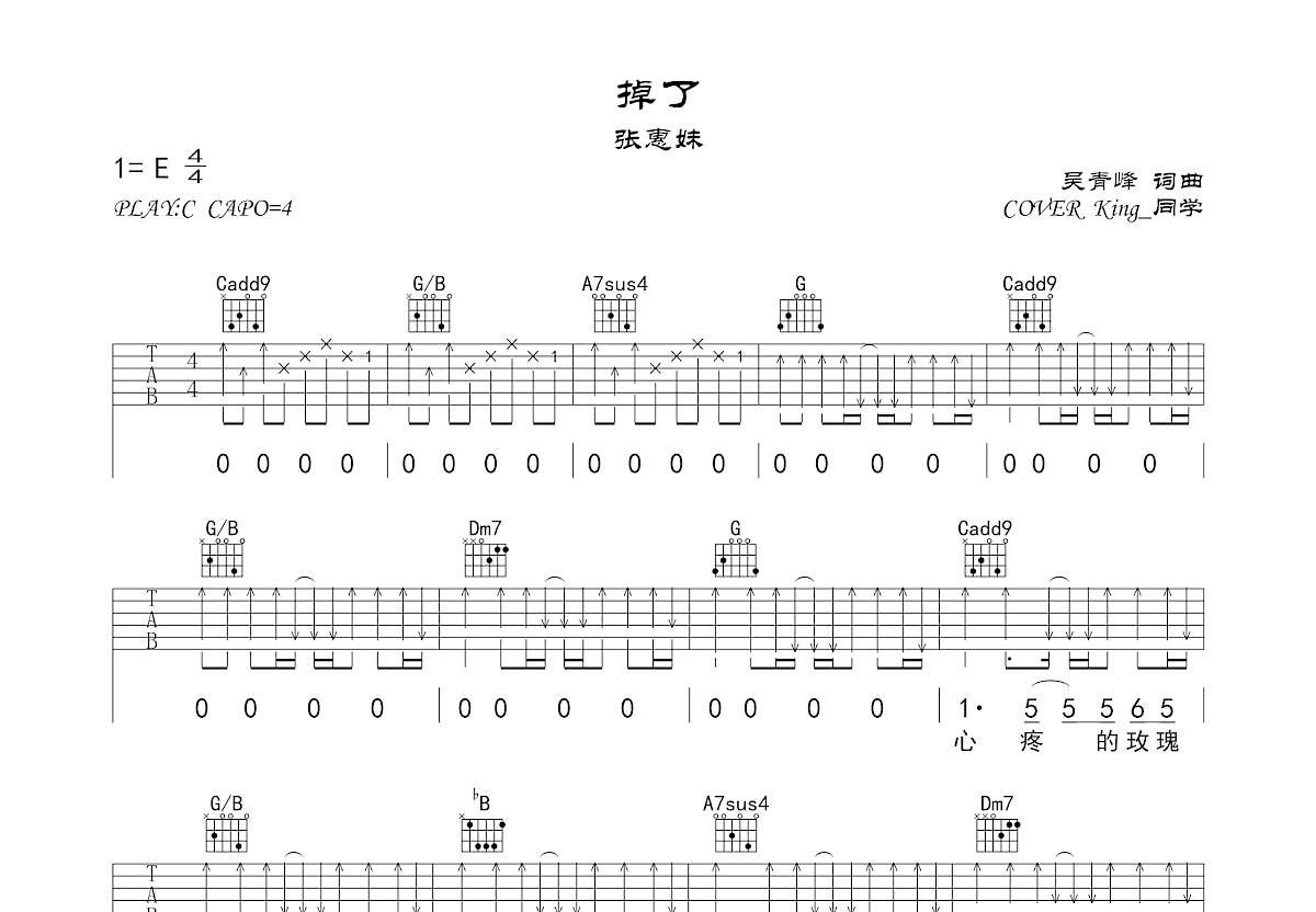 掉了吉他谱预览图