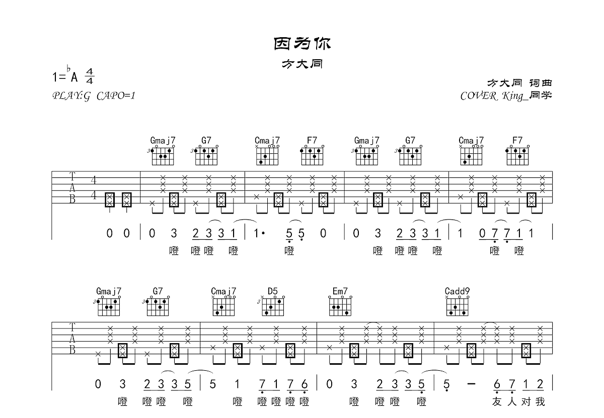 因为你吉他谱_King_同学_G调弹唱