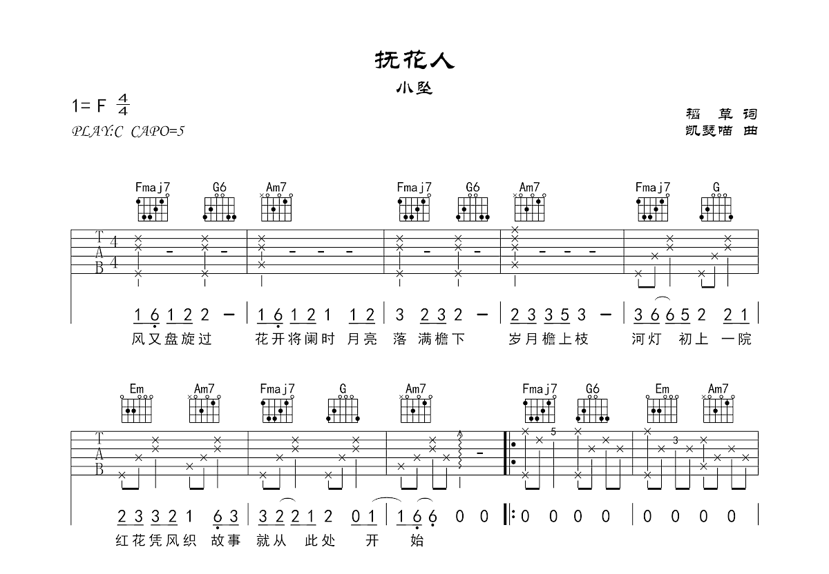 抚花人吉他谱预览图