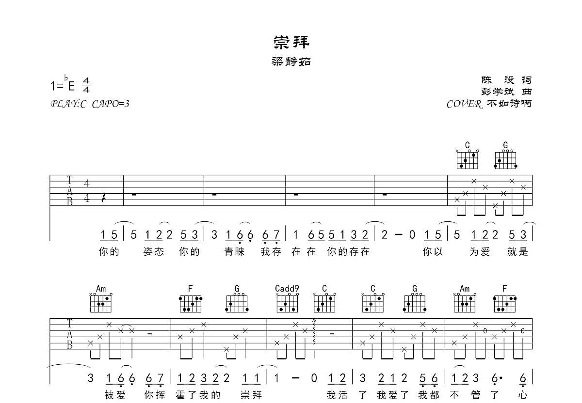 崇拜吉他谱预览图