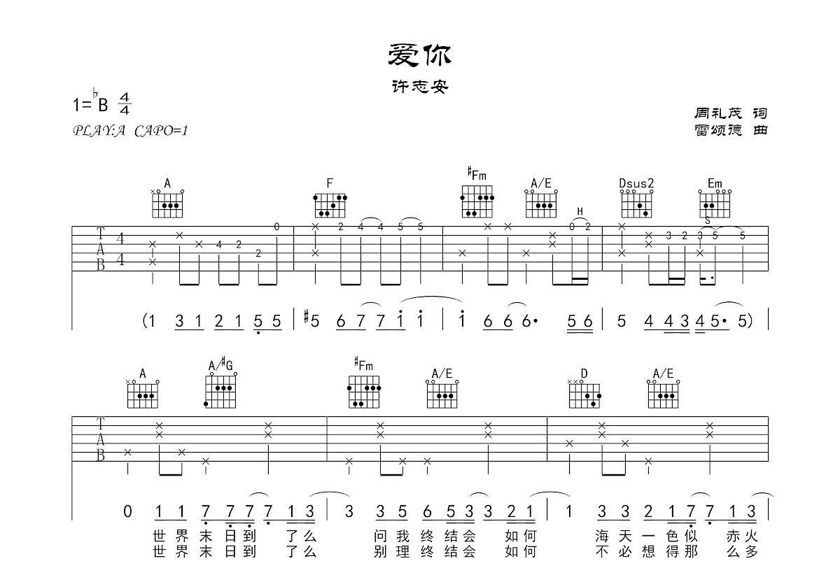 爱你吉他谱预览图