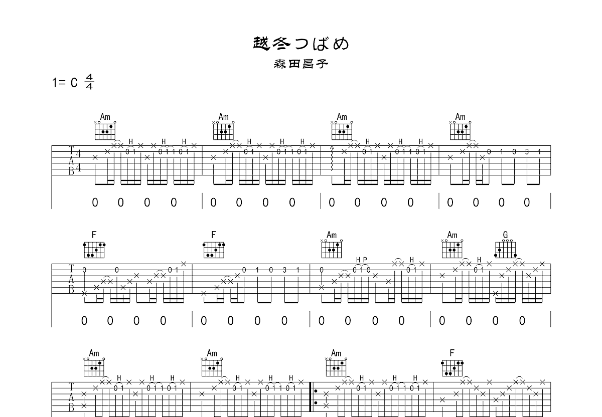 越冬つばめ吉他谱预览图