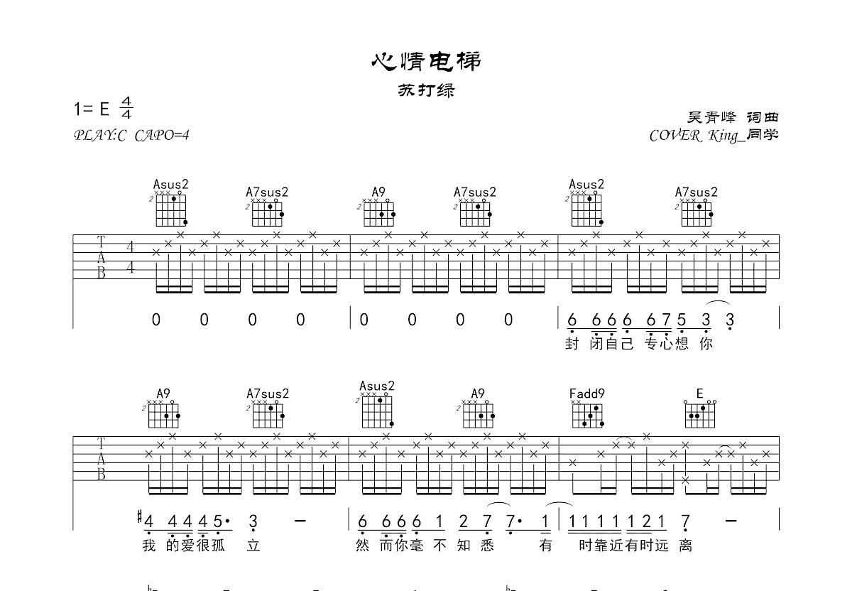 心情电梯吉他谱_King_同学_C调弹唱