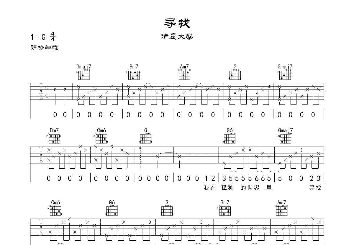 寻找吉他谱预览图