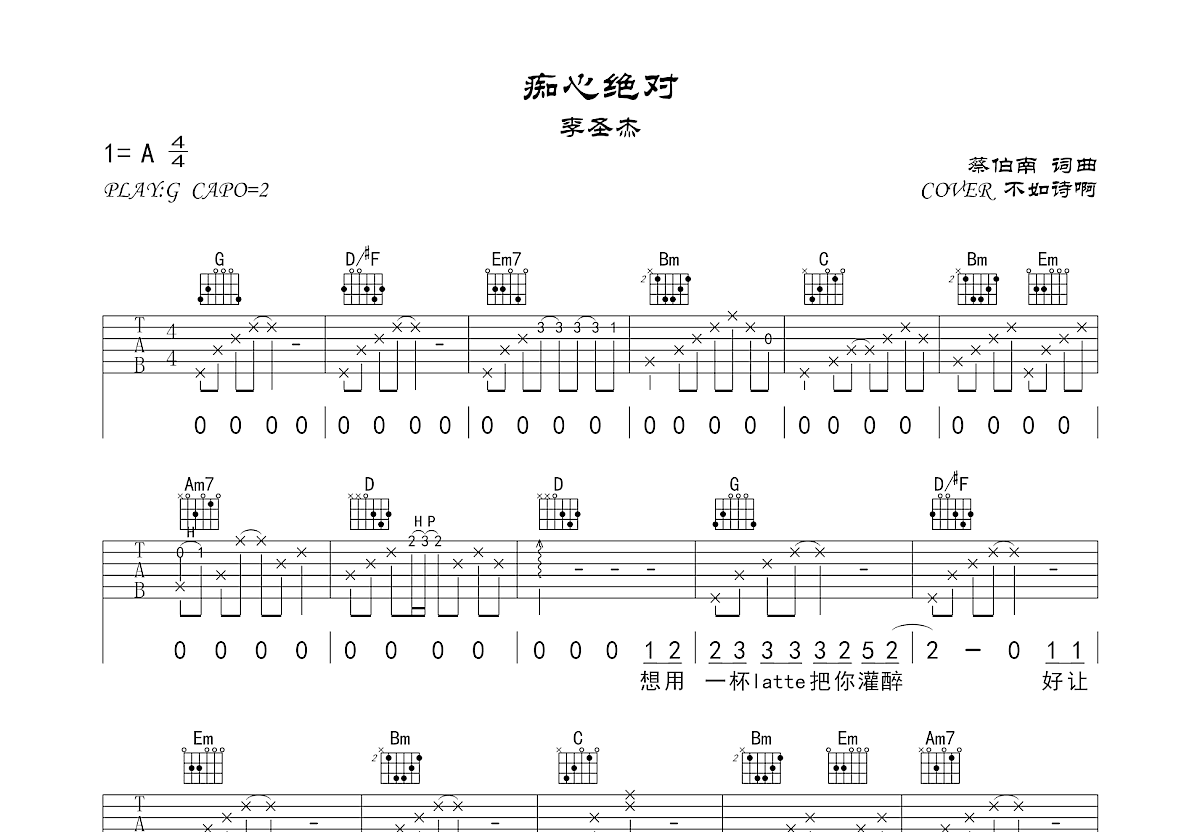 痴心绝对吉他谱预览图