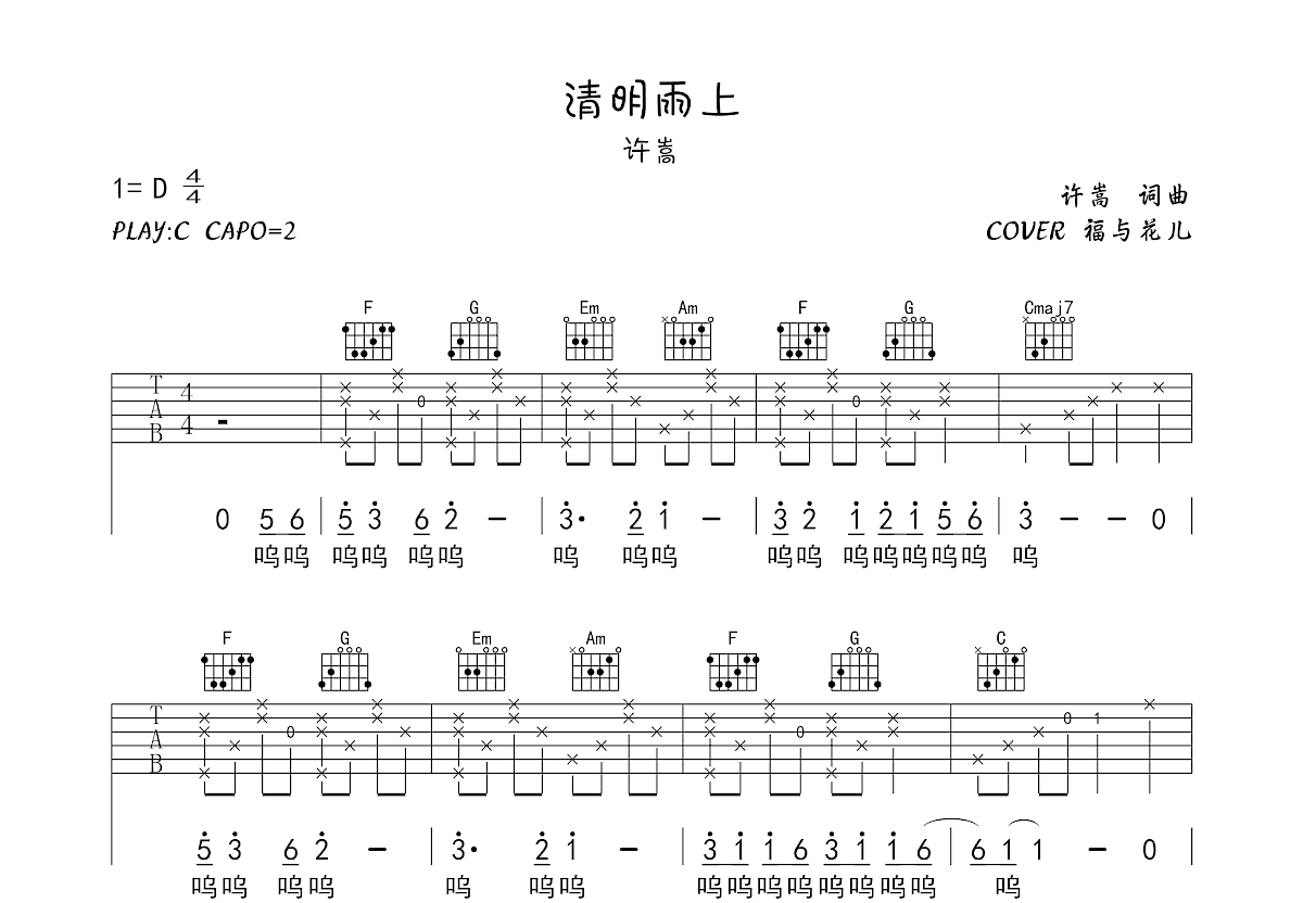 清明雨上吉他谱预览图